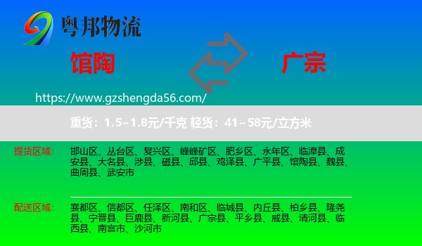 馆陶县到广宗县物流专线