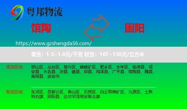 馆陶县到固阳县物流专线