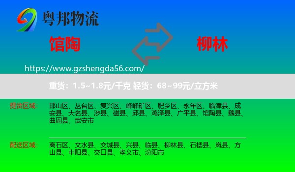 馆陶县到柳林县物流专线