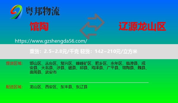 馆陶县到龙山区物流专线