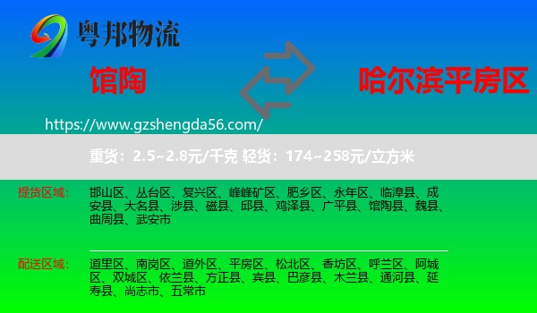 馆陶县到平房区物流专线