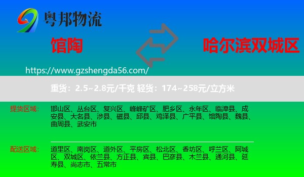 馆陶县到双城区物流专线