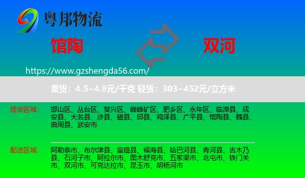 馆陶县到双河市物流专线