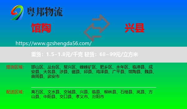 馆陶县到兴县物流专线