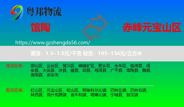 馆陶县到元宝山区物流专线