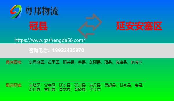 冠县到安塞区物流专线