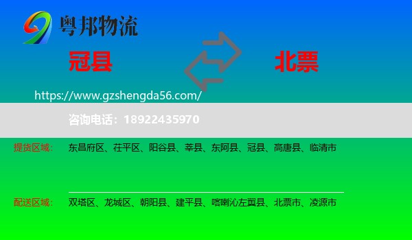 冠县到北票市物流专线