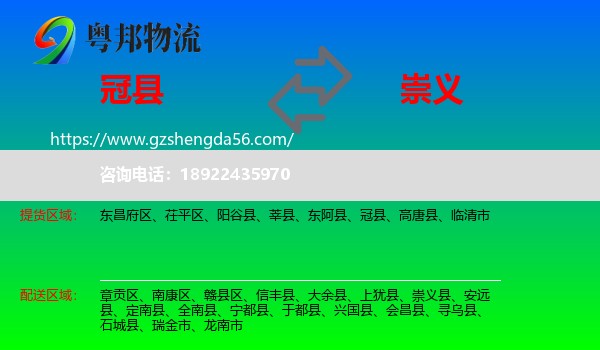 冠县到崇义县物流专线