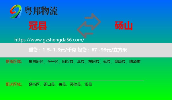 冠县到砀山县物流专线