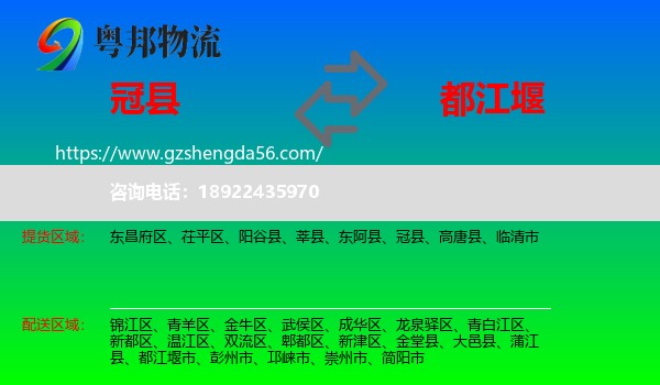 冠县到都江堰市物流专线
