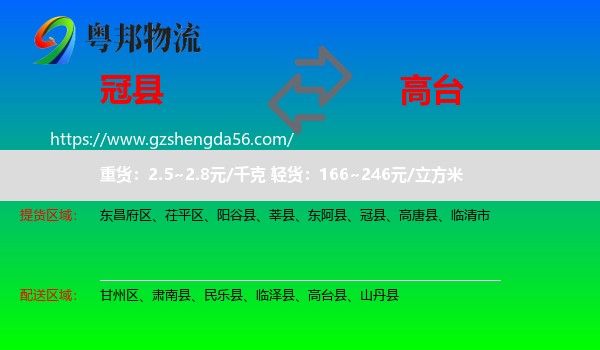 冠县到高台县物流专线
