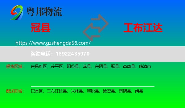 冠县到工布江达县物流专线