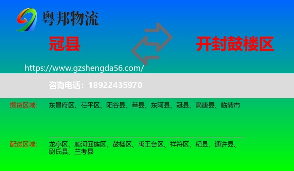 冠县到鼓楼区物流专线