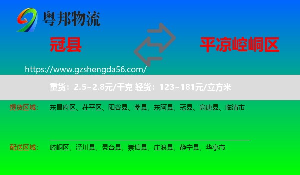冠县到崆峒区物流专线