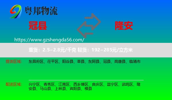 冠县到隆安县物流专线