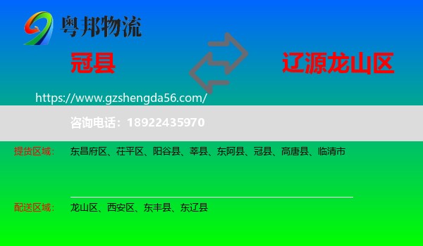 冠县到龙山区物流专线