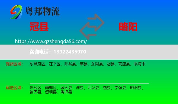 冠县到略阳县物流专线