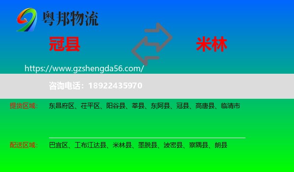 冠县到米林县物流专线