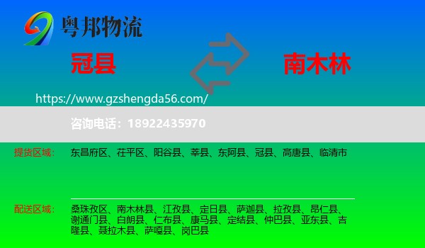 冠县到南木林县物流专线
