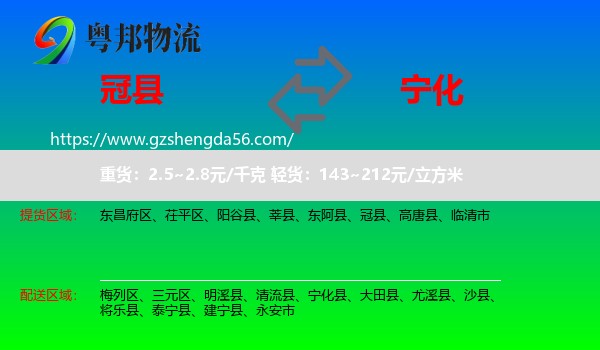 冠县到宁化县物流专线