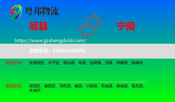 冠县到宁陵县物流专线