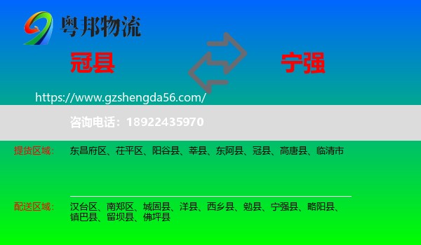 冠县到宁强县物流专线