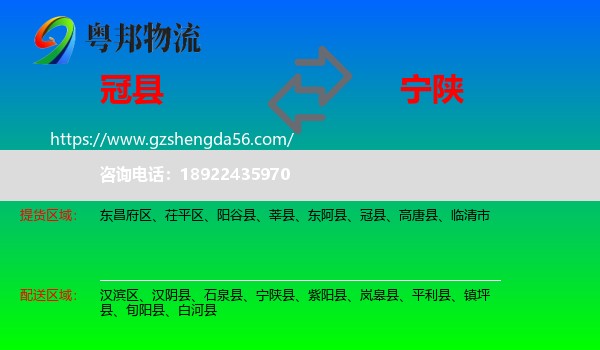 冠县到宁陕县物流专线
