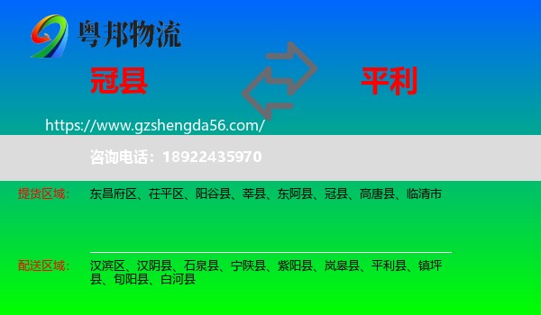 冠县到平利县物流专线