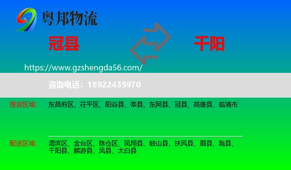 冠县到千阳县物流专线