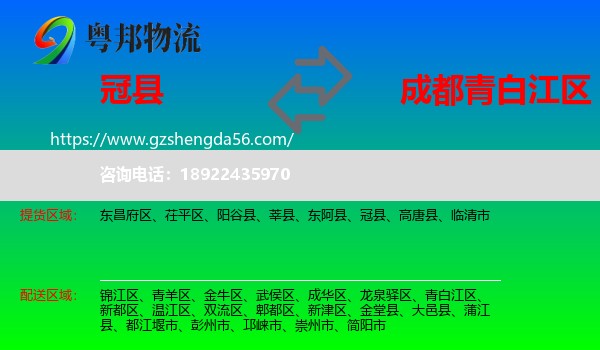 冠县到青白江区物流专线