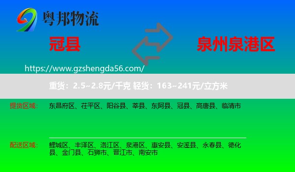 冠县到泉港区物流专线