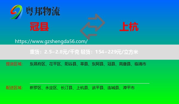 冠县到上杭县物流专线