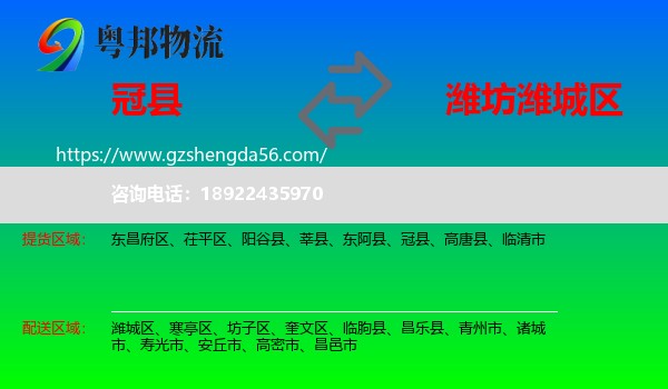 冠县到潍城区物流专线