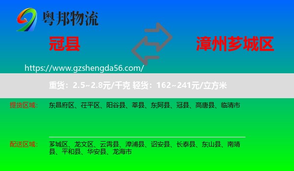 冠县到芗城区物流专线