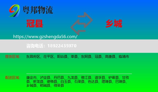 冠县到乡城县物流专线