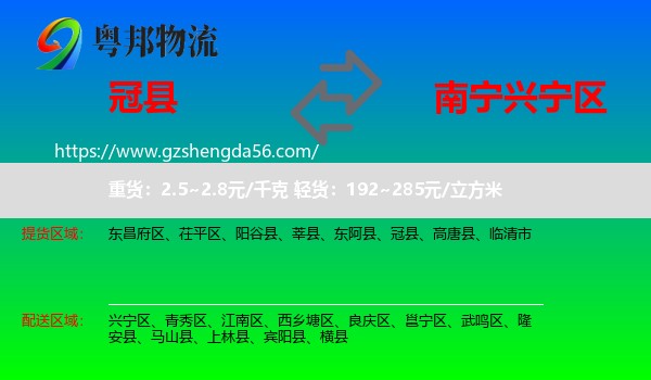 冠县到兴宁区物流专线