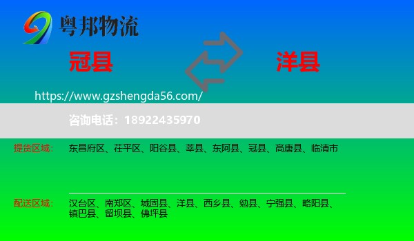 冠县到洋县物流专线