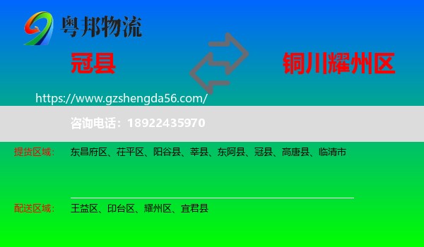 冠县到耀州区物流专线