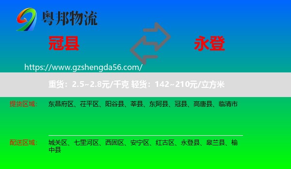 冠县到永登县物流专线