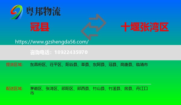 冠县到张湾区物流专线