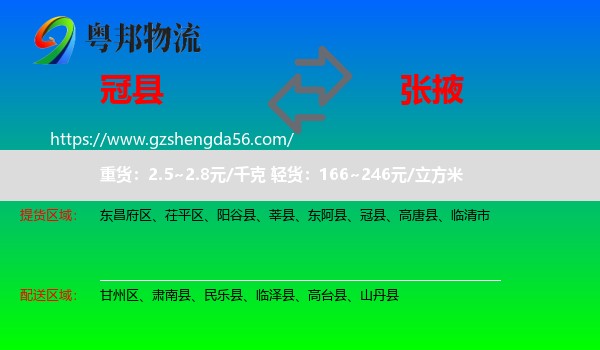 冠县到张掖物流专线