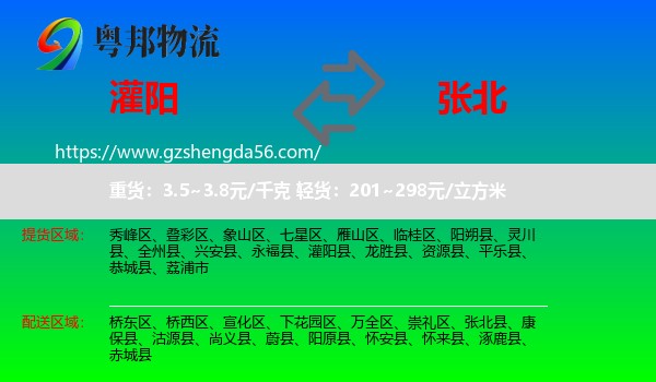灌阳县到张北县物流专线