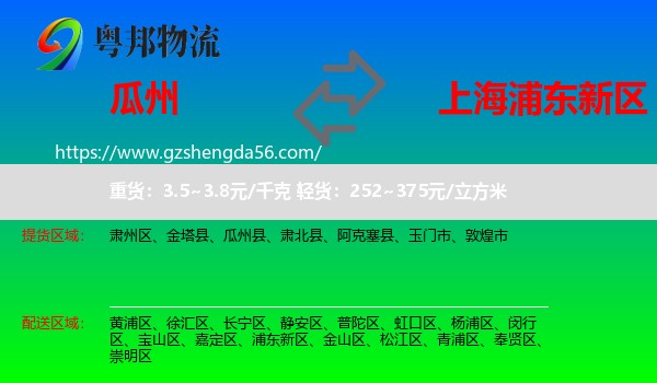 瓜州县到浦东新区物流专线