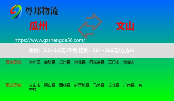 瓜州县到文山物流专线