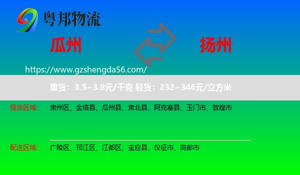 瓜州县到扬州物流专线