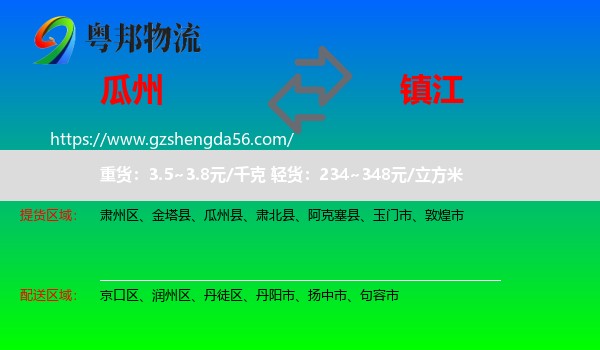 瓜州县到镇江物流专线