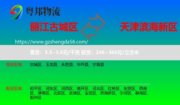 古城区到滨海新区物流专线
