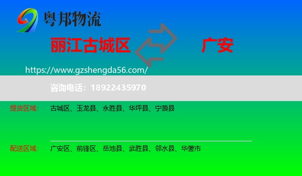 古城区到广安物流专线