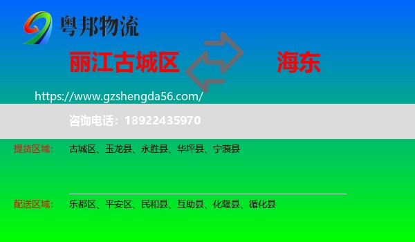 古城区到海东物流专线