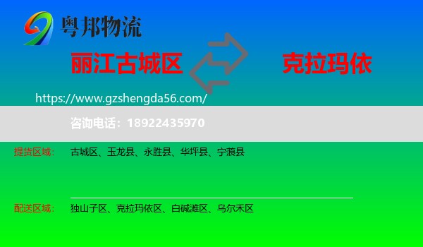 古城区到克拉玛依物流专线